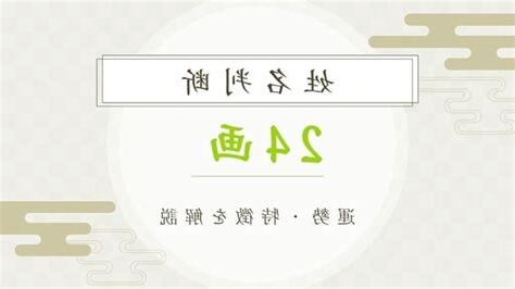 地格 24